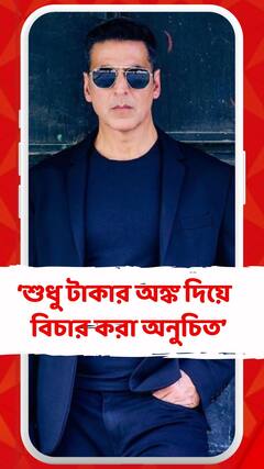 ১০০০ কোটির ব্যবসাই নাকি নয়া মাপকাঠি! সলমনের মন্তব্য খণ্ডন অক্ষয় কুমারের