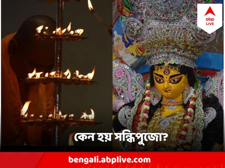 Sandhi Puja : সন্ধি পুজো মানেই ১০৮ পদ্ম অর্পন, ১০৮ প্রদীপে মা-কে আরতি। সন্ধি পুজোর নিয়মকানুন বহু। কিন্তু কেন হয় এই সন্ধিপুজো? কী ঘটেছিল এই সন্ধিক্ষণে?