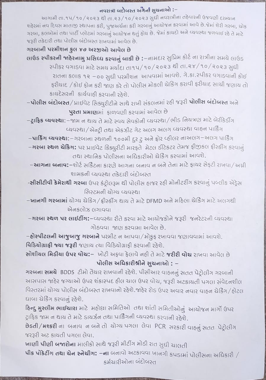 Navratri 2023:  નવરાત્રી પહેલા અમદાવાદ પોલીસે જાહેર કર્યા સુચનો, જો નિયમોનો ભંગ કર્યો તો થશે કાર્યવાહી