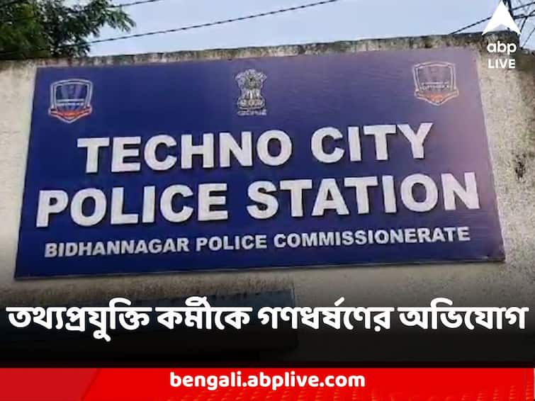 Kolkata Newtown Molestation IT Sector worker women molested after party three co workers arrested Newtown Molestation : নিউটাউনে পার্টির পর মহিলা তথ্যপ্রযুক্তি কর্মীকে গণধর্ষণের অভিযোগ, ৩ জন সহকর্মী গ্রেফতার