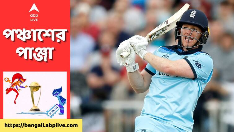 ODI World Cup 2023: Eoin Morgan still believes England will lift the trophy even after heavy defeat in first match against New Zealand ODI World Cup 2023: প্রথম ম্যাচে বিপর্যয়ের পরেও ইংল্যান্ডই বিশ্বকাপ জিতবে, ঘোষণা বিশ্বজয়ী অধিনায়কের