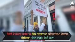 Delhi news: ਦਿੱਲੀ ਦੇ ਕਨਾਟ ਪਲੇਸ 'ਚ ਸਿੱਖ ਨੌਜਵਾਨ ਨੇ ਲਹਿਰਾਇਆ ਪੋਸਟਰ, ਲਿਖਿਆ- 'ਮੇਰਾ ਭਾਰਤ, ਮੇਰੀ ਜਾਨ'