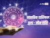 Weekly Horoscope: कैसा रहेगा नया सप्ताह तुला, वश्चिक,धनु, मकर, कुंभ और मीन राशि वालों के लिए, जानें वीकली राशिफल