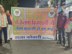 चुनाव से पहले कैलाश विजयवर्गीय की बढ़ी डिमांड! इस BJP नेता के खिलाफ लगाए गए पोस्टर, अंतर्कलह की दिखी स्थिति