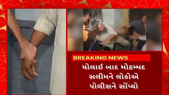 Surat News : સુરતમાં હિન્દુ યુવતીની છેડતી મહોમ્મ્દ સલીમને પડી ભારે