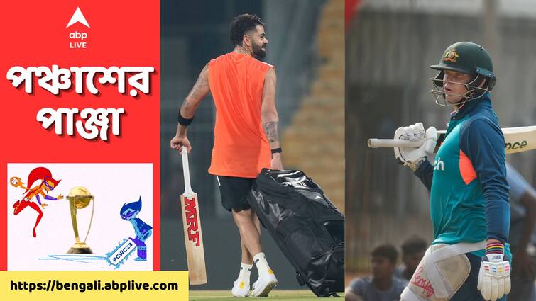 Ind vs Aus ODI World Cup 2023 Probable XI: who could make it to the final XI in India vs Australia match Ind vs Aus Probable XI: গিলকে নিয়ে ধন্দ, ভারত-অস্ট্রেলিয়ার প্রথম একাদশে সুযোগ পাবেন কারা?