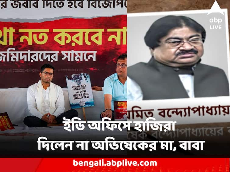 Recruitment Scam Abhishek Banerjee Mother and Father not present in ED Office sends nearly thousand pages of documents Abhishek Banerjee : হাজার পাতা করে নথি পাঠিয়ে ইডি অফিসে হাজিরা দিলেন না অভিষেকের মা, বাবা