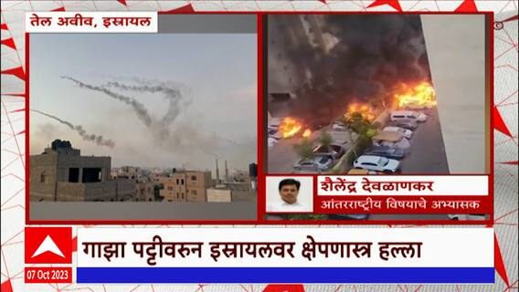 Israel State of War : गाझा पट्टीवरुन इस्रायलवर क्षेपणास्त्र हल्ला, इस्रायलमध्ये 'स्टेट ऑफ वॉर' घोषित