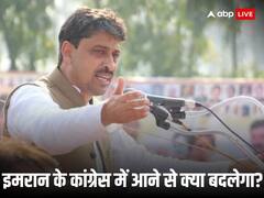 इमरान मसूद की वापसी से कांग्रेस को यूपी में कितना फायदा? जानें- क्या कहते हैं समीकरण