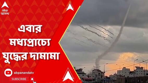 Israel-Palestine War: রুশ-ইউক্রেন যুদ্ধ থামার আগেই এবার মধ্যপ্রাচ্যে যুদ্ধের দামামা | ABP Ananda LIVE