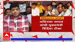 Avinash Jadhav Toll Protest: टोल कमी होत नाही तो पर्यंत आमचं आंदोलन गांधी मार्गाने सुरु-अविनाश जाधव
