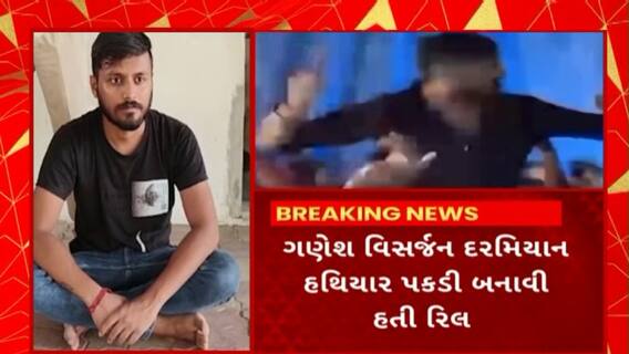 Vadodara : વડોદરામાં ગણેશ વિસર્જનમાં હથિયાર સાથે રિલ બનાવવી પડી ભારે