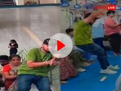 मेट्रो में प्रैंक वीडियो शूट कर महिलाओं को डरा रहा था शख्स, हुआ गिरफ्तार, सामने आया VIDEO