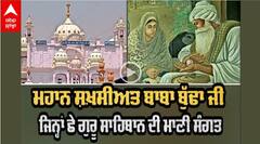 ਬਾਬਾ ਬੁੱਢਾ ਸਾਹਿਬ ਜੀ ਦੀ ਯਾਦ ਵਿੱਚ ਸਾਲਾਨਾ ਜੋੜ ਮੇਲਾ, ਗੁਰਿਆਈ ਰਸਮ ਨਿਭਾਉਣ ਦਾ ਮਾਣ ਹਾਸਲ