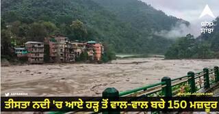 Sikkim Flood: ਤੀਸਤਾ ਨਦੀ 'ਚ ਆਏ ਹੜ੍ਹ ਤੋਂ ਵਾਲ-ਵਾਲ ਬਚੇ 150 ਮਜ਼ਦੂਰ