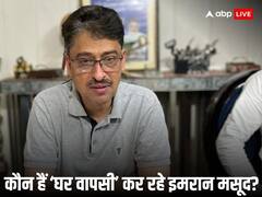 कौन हैं इमरान मसूद जिन्होंने यूपी की राजनीति में पिया हर घाट का पानी, अब फिर कर रहे 'घर वापसी'