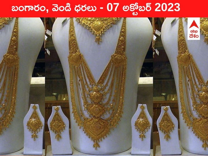 Latest Gold Silver Price Today 07 October 2023 know rates in your city Telangana Hyderabad Andhra Pradesh Amaravati Latest Gold-Silver Price 07 October 2023: జూలు విదిలించిన గోల్డ్‌ - ఈ రోజు బంగారం, వెండి కొత్త ధరలు ఇవి