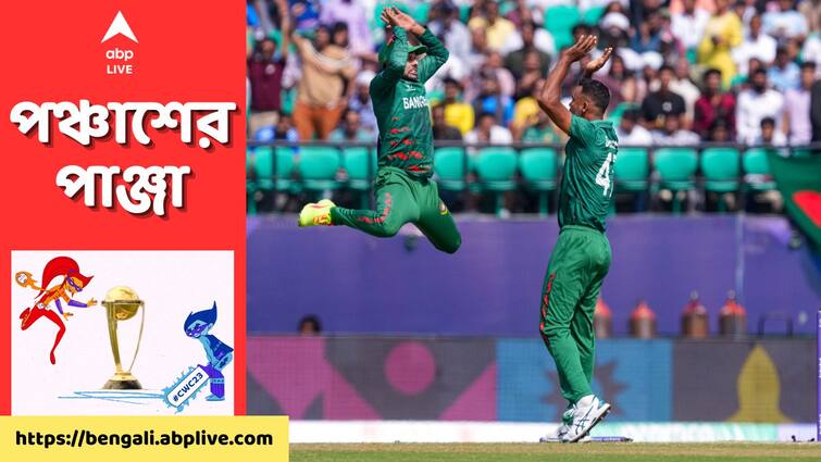 Ban vs Afg ODI World Cup 2023 Match Highlights: Bangladesh won by 6 wickets against Afghanistan at HPCA Cricket Stadium Dharmashala Ban vs Afg Match Highlights: তামিম বিতর্ক অতীত, আফগানদের ৬ উইকেটে দুরমুশ করে অভিযান শুরু শাকিবের বাংলাদেশের