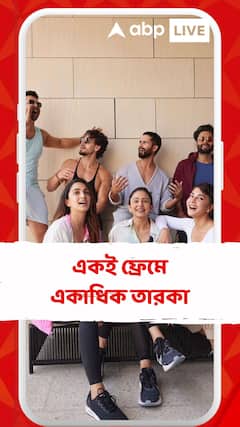 এক ফ্রেমে এক ঝাঁক বলিউড তারকা