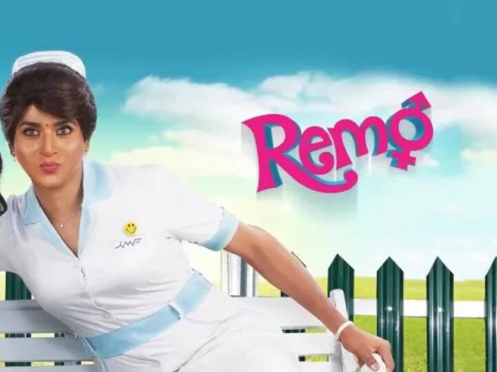 sivakarthikeyan remo movie completes 7 years today 7 Years Of Remo : விமர்சனங்களும்.. ரசிகர்களின் வைபும்.. 5 ஆண்டுகளை கடந்துள்ள ரெமோ