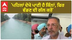 Health Minister Balbir Singh। 'ਪਹਿਲਾਂ ਦੇਖੋ ਪਾਣੀ ਹੈ ਕਿੰਨਾਂ, ਫਿਰ ਵੰਡਣ ਦੀ ਗੱਲ ਕਰੋ'