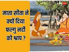 Falgu River: सीता जी ने क्यों दिया था फल्गु नदी को ये भयानक श्राप, जहां पिंडदान का विशेष महत्व