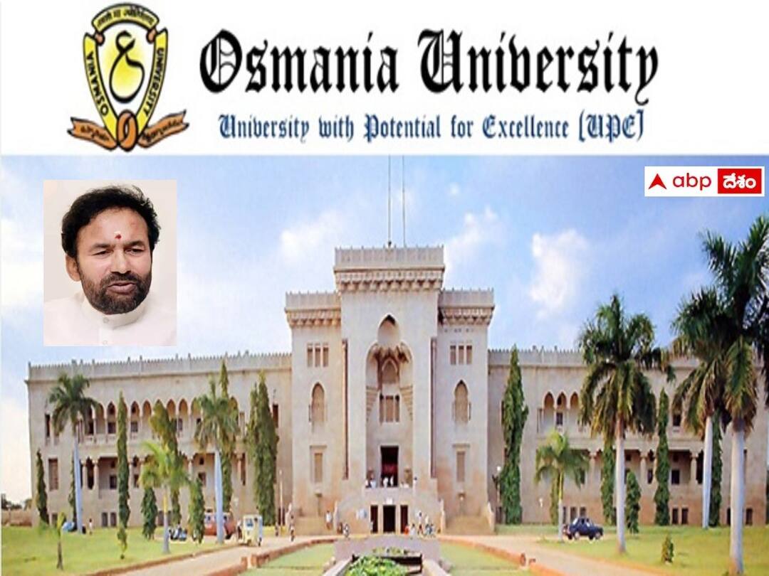 Central Government grants funds to construct two hostels in Osmania University OU Hostels: కేంద్రం నిధులతో ఓయూలో కొత్తహాస్టళ్లు, రూ.7.50 కోట్లు మంజూరు
