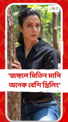 জঙ্গলে মিতিন মাসি অনেক বেশি থ্রিলিং : কোয়েল