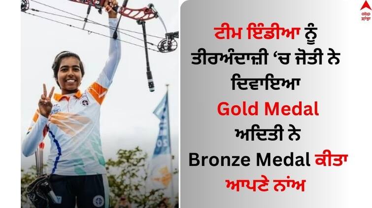 Asian Games 2023 Jyothi Surekha Vennam won gold medal in women s individual compound archery Asian Games 2023: ਟੀਮ ਇੰਡੀਆ ਨੂੰ ਤੀਰਅੰਦਾਜ਼ੀ 'ਚ ਜੋਤੀ ਨੇ ਦਿਵਾਇਆ Gold Medal, ਅਦਿਤੀ ਨੇ Bronze Medal ਕੀਤਾ ਆਪਣੇ ਨਾਂਅ