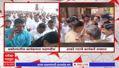 Akola Devendra Fadnavis:अकोल्यात देवेंद्र फडणवीस महाआरोग्य मेळाव्यात,ठाकरे गटाचे कार्यकर्ते ताब्यात