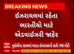 Israel Palestine War | અમેરિકી નાગરિકોને એલર્ટ રહેવા અપીલ, સ્થિતિનું મોનિટરિંગ કરી રહ્યા છીએઃ અમેરિકા
