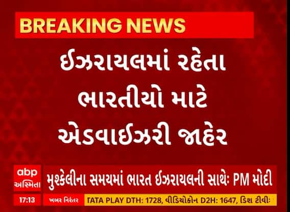 Israel Palestine War | અમેરિકી નાગરિકોને એલર્ટ રહેવા અપીલ, સ્થિતિનું મોનિટરિંગ કરી રહ્યા છીએઃ અમેરિકા