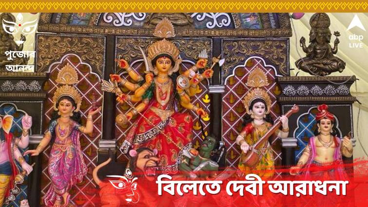 durga puja 2023, Durga Puja in UK, Adda slough Durga Pujo in England Durga Puja 2023: বিলেতের মাটিতে বাংলার নাগরদোলা! চন্দননগরের আলো! আয়োজনে 'আড্ডা'