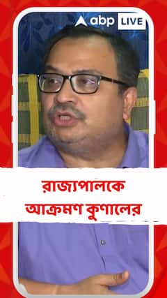 রাজ্যপালকে আক্রমণ কুণালের