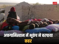 अफ़ग़ानिस्तान में भूकंप के कारण 100 से अधिक लोगों की मौत, अफगान रक्षा मंत्रालय ने की पुष्टि