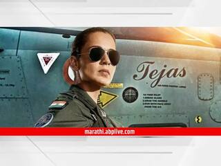 Kangana Ranaut : कंगना रनौतच्या 'Tejas' सिनेमाचा धमाकेदार ट्रेलर रिलीज! वायुसेना स्थापना दिनी अभिनेत्रीने शेअर केला व्हिडीओ