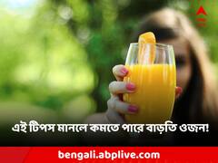 Weight Loss: চা-কফি ছেড়ে পান করুন এই পানীয়গুলো, পুজোর আগে ঝেড়ে ফেলুন বাড়তি ওজন