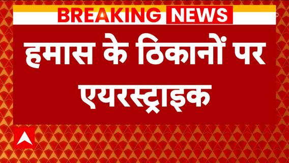 Israel Palestine conflict: Israel cause terrible destruction in Gaza through Air Strike | Netanyahu