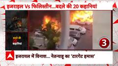 Israel Palestine Conflict: All you need to know about ongoing tension between Israel and Palestine | Abp News