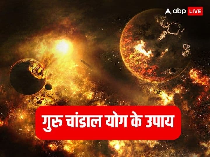 Guru Chandal Yog 2023 In Aris Do These Easy Remedies Till 30th October Guru Chandal Yog 2023: विनाशकारी गुरु चंडाल योग से बचने के लिए 30 अक्टूबर तक करें ये आसान उपाय