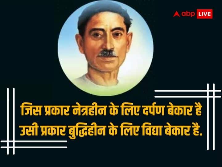Munshi Premchand Quotes in Hindi: हिंदी के प्रसिद्ध कथाकार और उपन्यासकार मुंशी प्रेमचंद की पुण्यतिथि आज, जानें उनके अनमोल विचार