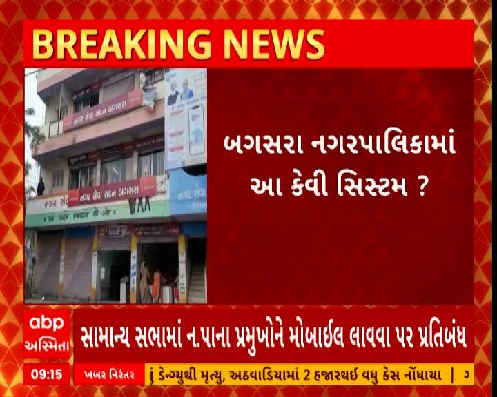 Amreli: Controversial tharav of Bagsara nagar palika pramukh know details Amreli: બગસરા નગરપાલિકાના પ્રમુખનો વિવાદાસ્પદ ઠરાવ, સામાન્ય સભામાં લોહીના સંબંધ ધરાવતા વ્યક્તિ રહી શકશે હાજર