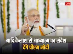 आदिकैलाश से विश्व को आध्यात्म का संदेश देंगे PM मोदी, जागेश्वर धाम के भी करेंगे दर्शन
