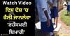 Viral Video: ਇਸ ਦੇਸ਼ 'ਚ ਫੈਲੀ ਜਾਨਲੇਵਾ 'ਰਹੱਸਮਈ ਬਿਮਾਰੀ', ਅਣਗਿਣਤ ਬੱਚੇ ਹੋਏ 'ਅਧਰੰਗ', ਡਰਾਉਣੀ ਵੀਡੀਓ ਸਾਹਮਣੇ ਆਈ