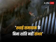 इजराइल-हमास युद्ध के बाद चीन ने दी पहली प्रतिक्रिया, हालातों पर जताई गहरी चिंता