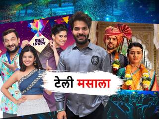 Telly Masala : 'महाराष्ट्राची हास्यजत्रा' प्रेक्षकांच्या भेटीसाठी सज्ज ते टीआरपीच्या शर्यतीत 'ठरलं तर मग' पहिल्या क्रमांकावर; जाणून घ्या मनोरंजन विश्वासंबंधित बातम्या...