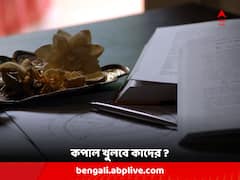 Solar Eclipse 2023: ১৪ অক্টোবর বছরের শেষ সূর্যগ্রহণ, লাভবান হতে পারেন এইসব রাশির জাতকরা