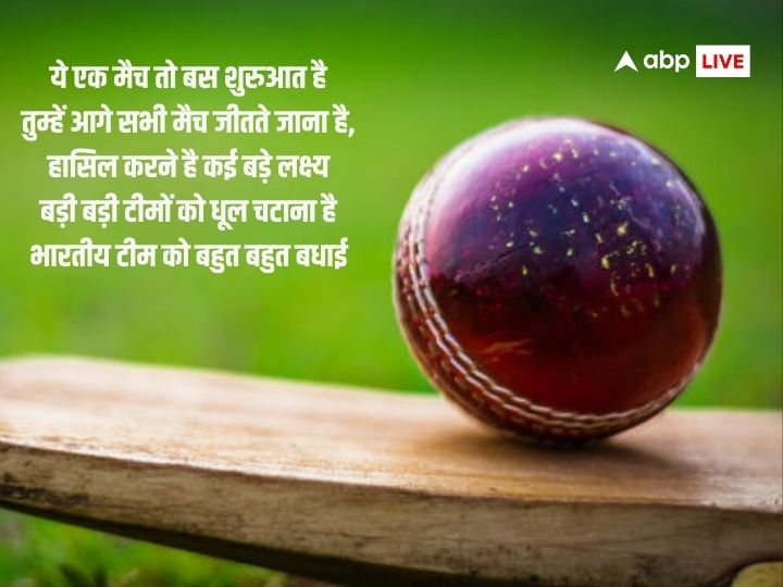 World Cup 2023 Wishes: ये एक मैच तो बस शुरुआत है...भारतीय क्रिकेट टीम को जीत की ढ़ेरों शुभकामनाएं