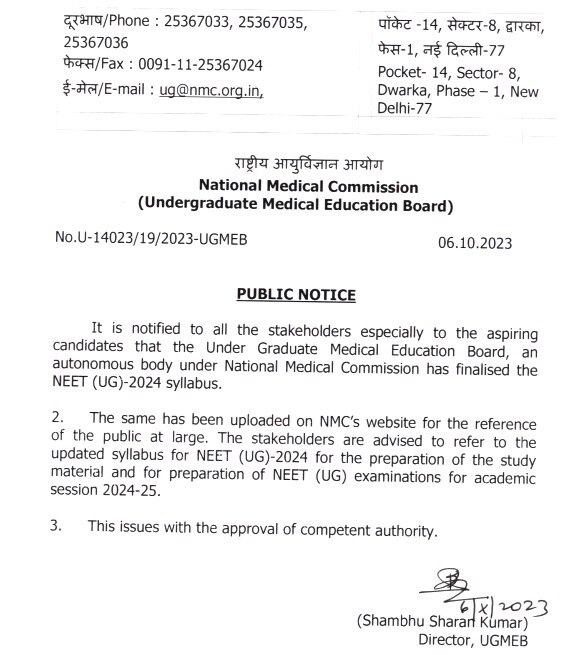 NEET UG Syllabus: నీట్‌(యూజీ) సిలబస్‌ తగ్గింపు, ఈ సబ్జెక్టుల్లోనే ఎక్కువ కోత - విద్యార్థులపై తగ్గిన భారం!