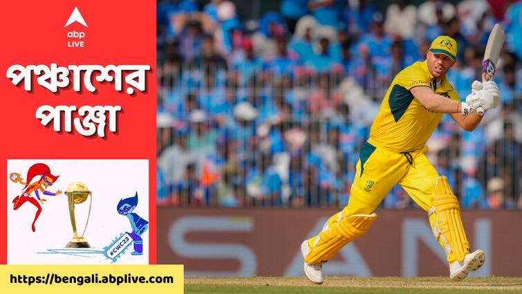 David Warner crosses 1,000 runs in ICC World Cup, becomes 3rd Aussie to reach landmark World Cup 2023: ওয়ান ডে বিশ্বকাপে হাজার রানের মাইলস্টোন পেরোলেন ওয়ার্নার, তৃতীয় অজি হিসেবে গড়লেন নজির